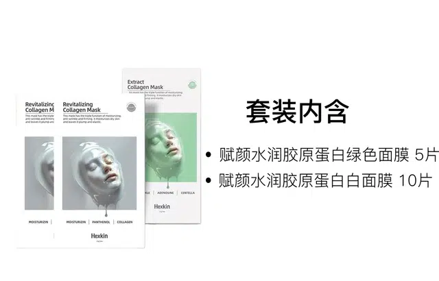 赫诗琴 赋颜水润胶原蛋白贴片面膜 舒缓