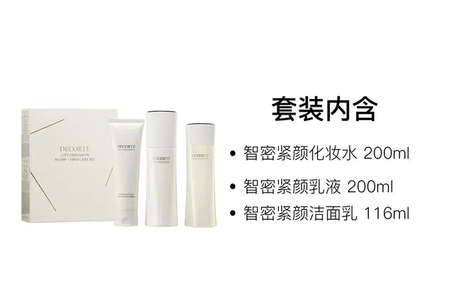 黛珂 智密紧颜系列护肤三件套 滋润