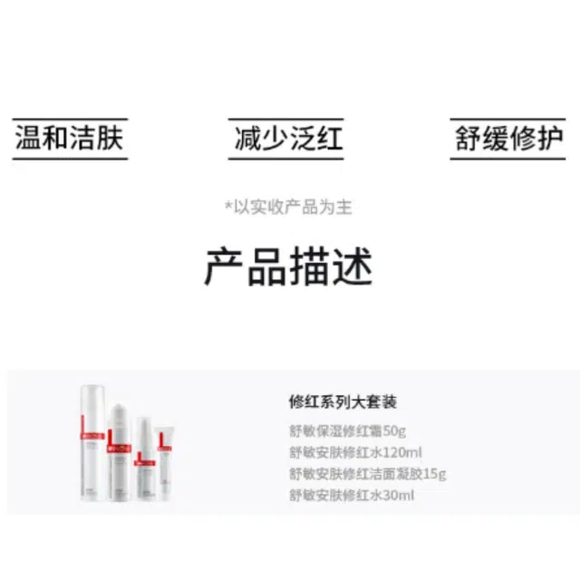 薇诺娜 修红系列大套装 滋润