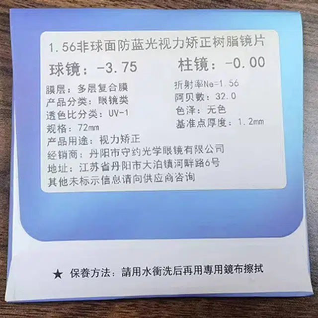 守悦非球面防蓝光变色树脂镜片【变茶】