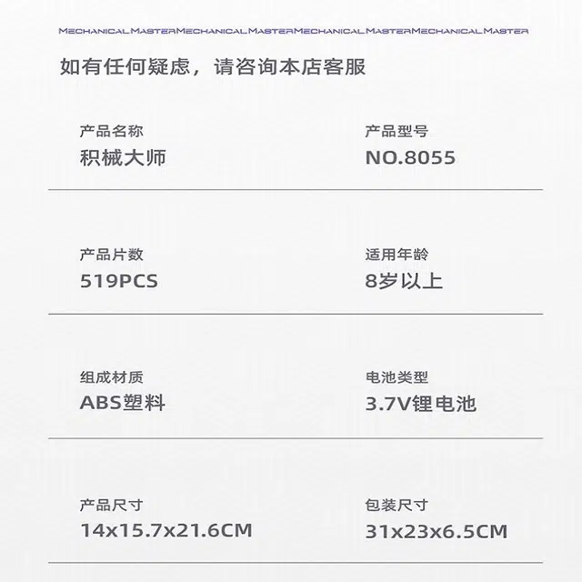 519pcs WZ-8055