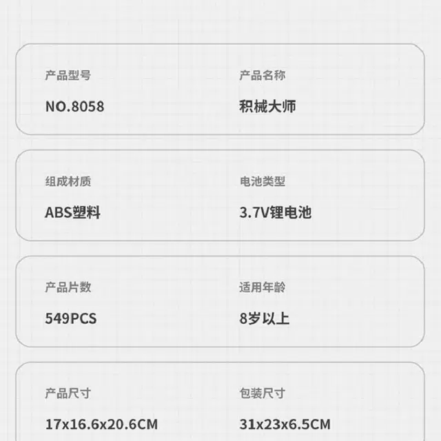 3 549pcs WZ-8058