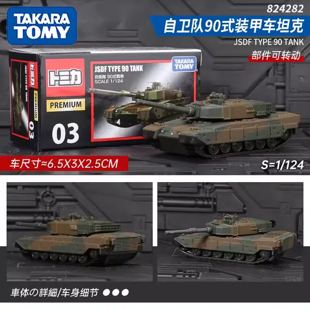 TAKARA TOMY