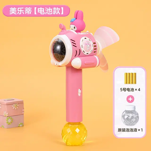 俏皮谷 酷洛米美乐蒂 手持电动风车泡泡棒全自动吹泡泡机 玩具