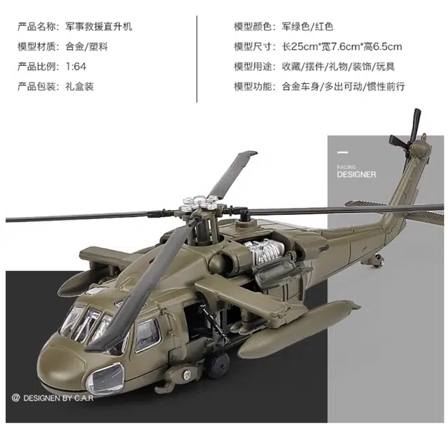 卡威 黑鹰飞机摆件 救援直升机 武装军事战斗机合金 成品模型
