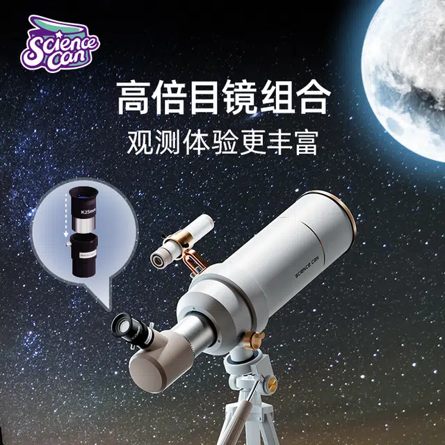 俏皮谷 天文望远镜 太空 玩具