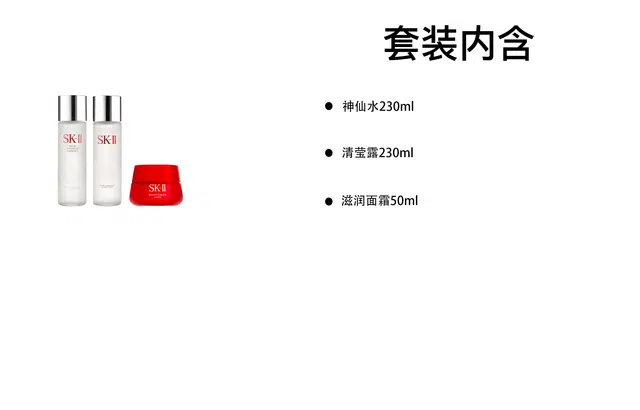 SK-II