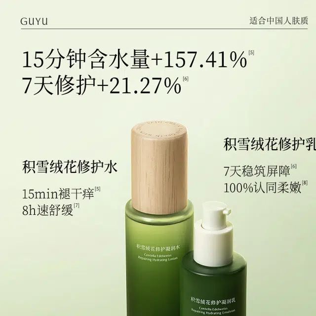 谷雨 积雪绒修护洁水乳霜护肤套装 舒缓保湿滋润补水
