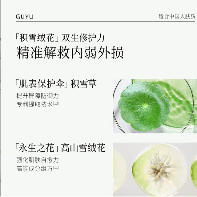 谷雨 积雪绒修护洁水乳霜护肤套装 舒缓保湿滋润补水