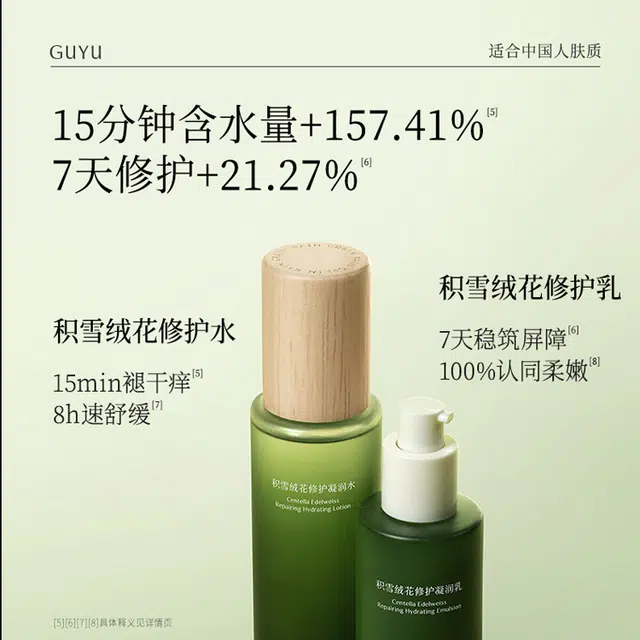 谷雨 积雪绒修护洁水乳霜护肤套装 舒缓保湿滋润补水