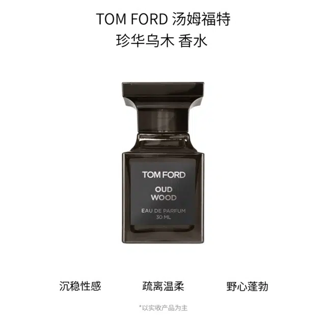 Tom Ford Oud Wood EDP