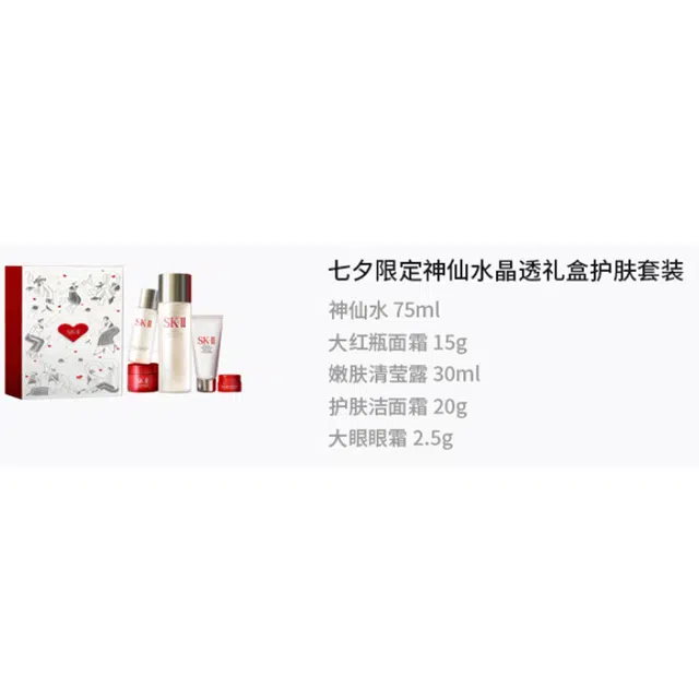 SK-II