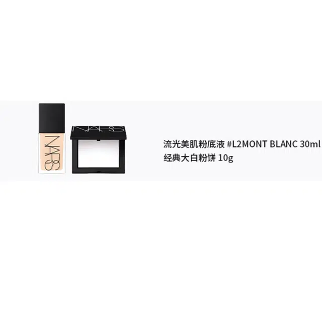 NARS 30ml+10g