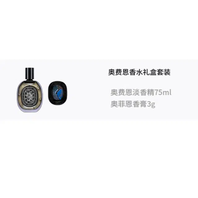 diptyque EDP 75ml+3g
