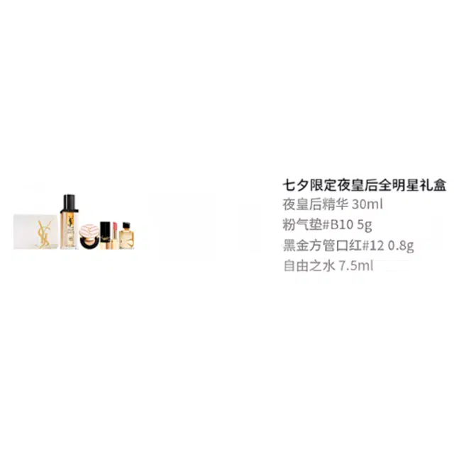 YSL 2 30ml+5g+0.8g+7.5ml