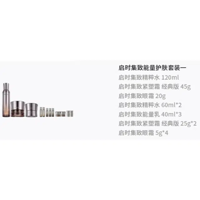 珀莱雅 启时集致能量护肤套装 保湿