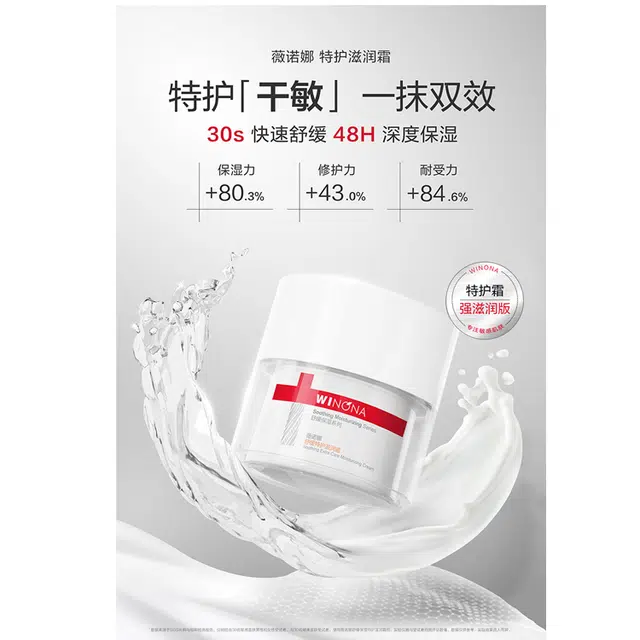 薇诺娜 特护滋润霜精华护肤套装 舒缓维稳保湿修护补水 敏感肌