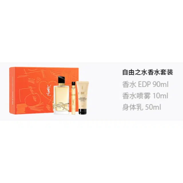 YSL 90ml+10ml+50ml