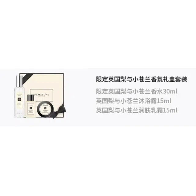 祖玛珑 限定英国梨与小苍兰香氛礼盒套装 清新