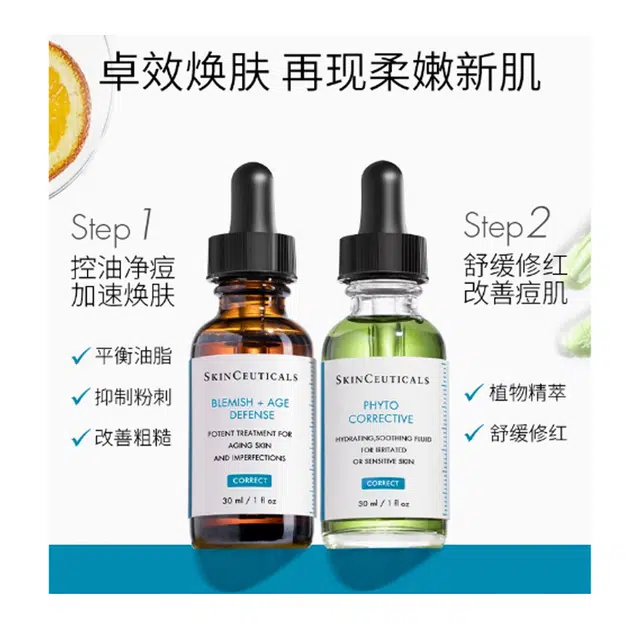 修丽可 色修+果酸面部精华套装滋润保湿 护肤套装 祛痘舒缓保湿控油