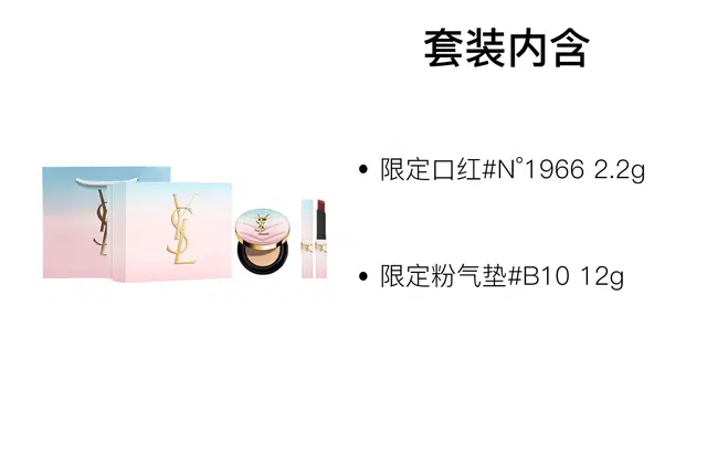 YSL 12g+2.2g