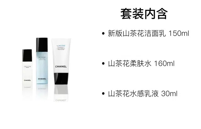 CHANEL 150ml+150ml+30ml