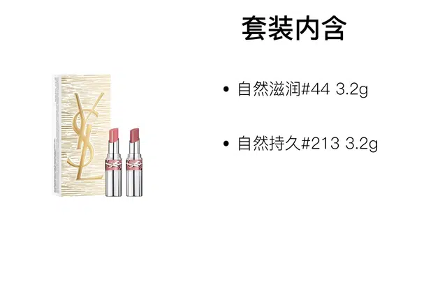 YSL 2025 3.2g+3.2g