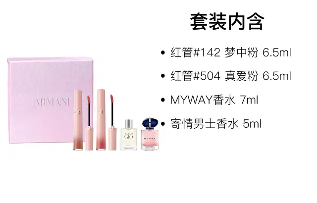 阿玛尼 七夕限定一见倾心礼盒彩妆套装 自然气色