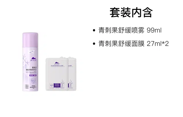 植物医生 青刺果轻敏舒缓修护喷雾爽肤水 舒缓保湿补水