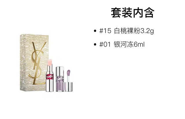 YSL 2025GLOSSY LIPS 6ml+3.2g