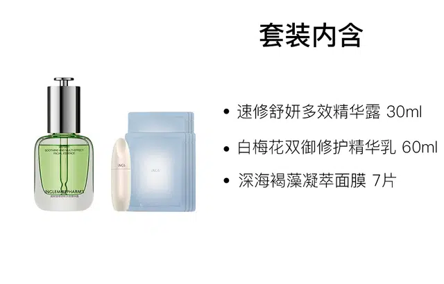 英树 舒妍精华修护乳护肤套装 舒缓保湿