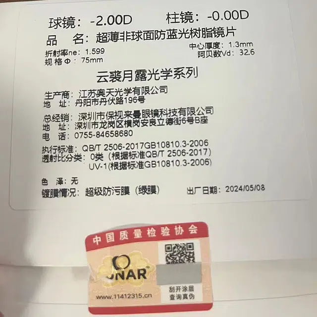 云裘月露特薄非球面树脂镜片