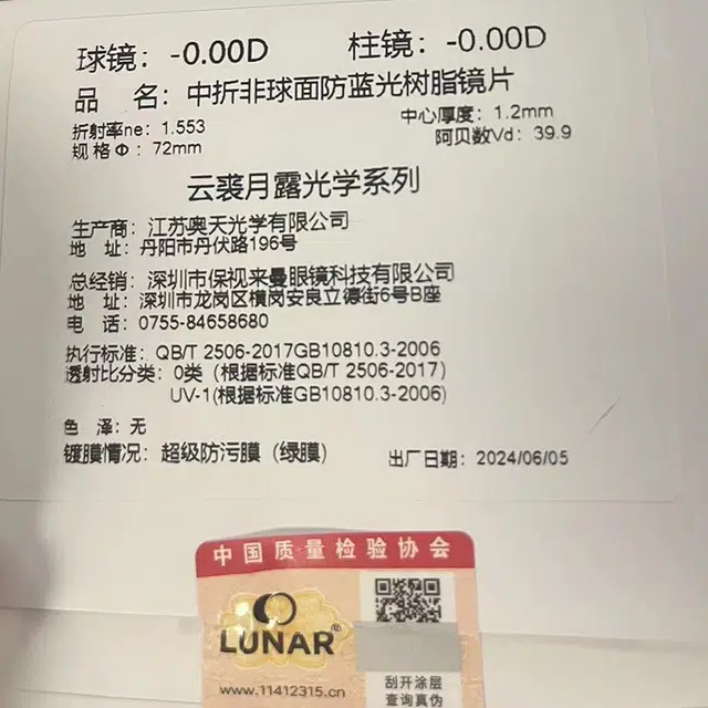 云裘月露特薄非球面树脂镜片