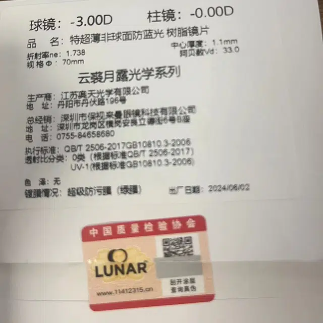 云裘月露特薄非球面树脂镜片