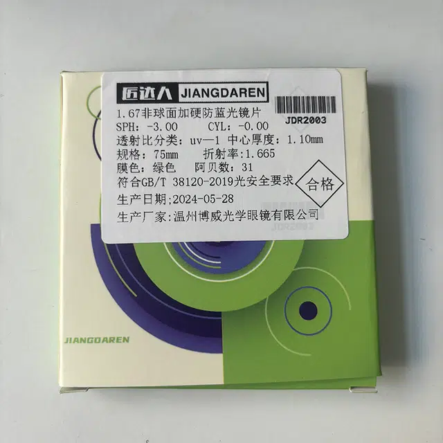 匠达人 非球面加硬防蓝光镜片