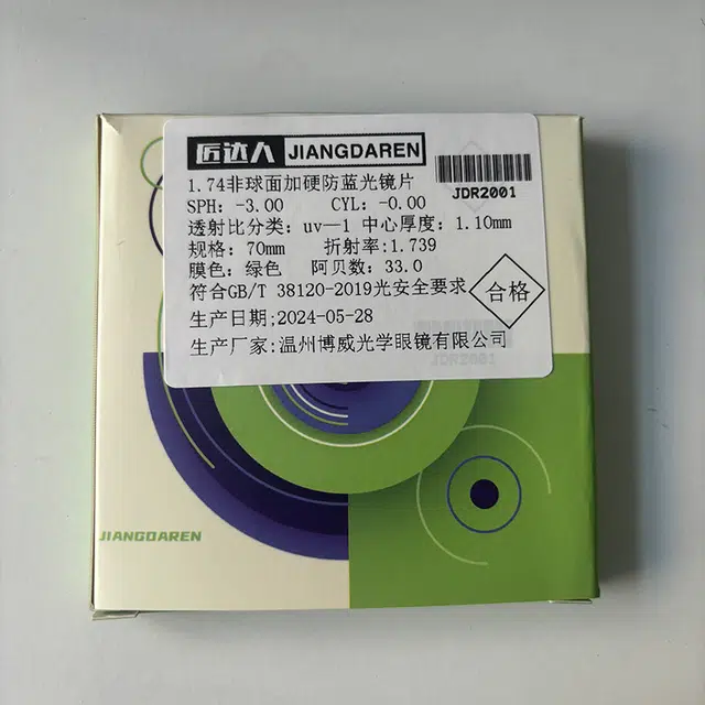 匠达人 非球面加硬防蓝光镜片