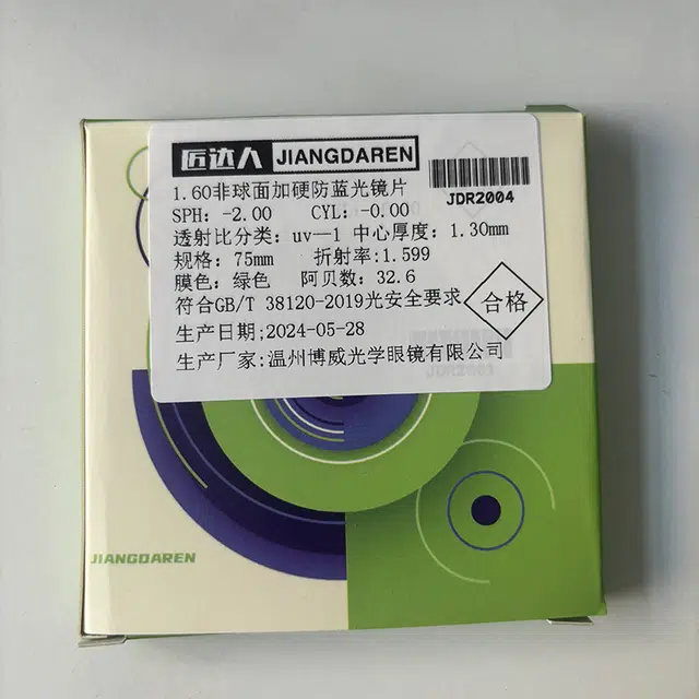 匠达人 非球面加硬防蓝光镜片