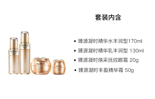 欧珀莱 臻源凝时水乳眼霜面霜护肤套装 保湿紧致 四件套