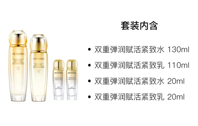 温碧泉 双重弹润赋活护肤套装 紧致保湿补水