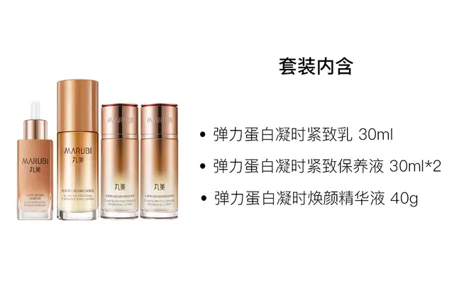 丸美 弹力蛋白凝时水乳精华护肤套装 保湿紧致 四件套