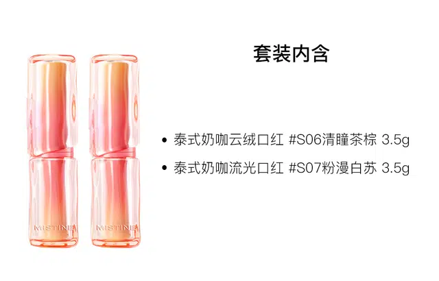 Mistine 3.5g+3.5g