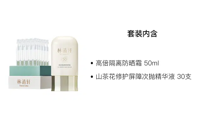 林清轩 清爽不粘腻修护护肤套装 舒缓保湿