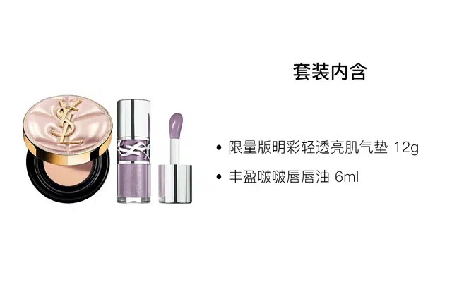 YSL 12g+6ml