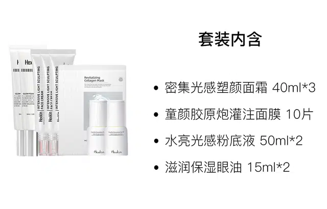 赫诗琴 时光焕彩洗面奶护肤套装 保湿清洁 四件套