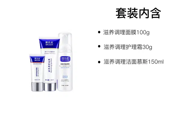博乐达 水杨酸洁面面膜护肤套装 保湿滋润