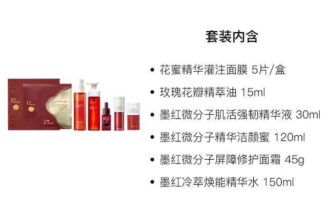 百花萃 墨红全家福护肤套装 保湿补水 六件套