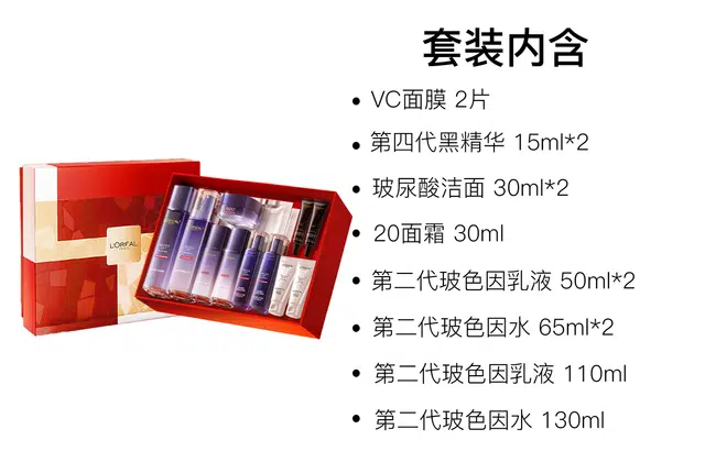 欧莱雅 新年限定第二代玻色因水乳霜礼盒护肤套装 紧致保湿 十三件套