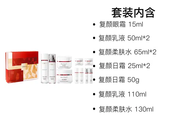 欧莱雅 新年限定复颜水乳日霜眼霜礼盒护肤套装 紧致保湿 十件套