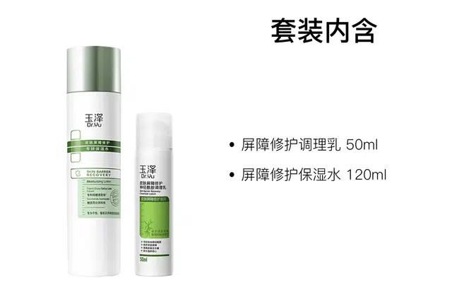玉泽 保湿水调理乳护肤套装 舒缓补水 两件套