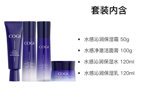 高姿 水感沁润保湿洁面水乳霜护肤套装 滋润补水 四件套